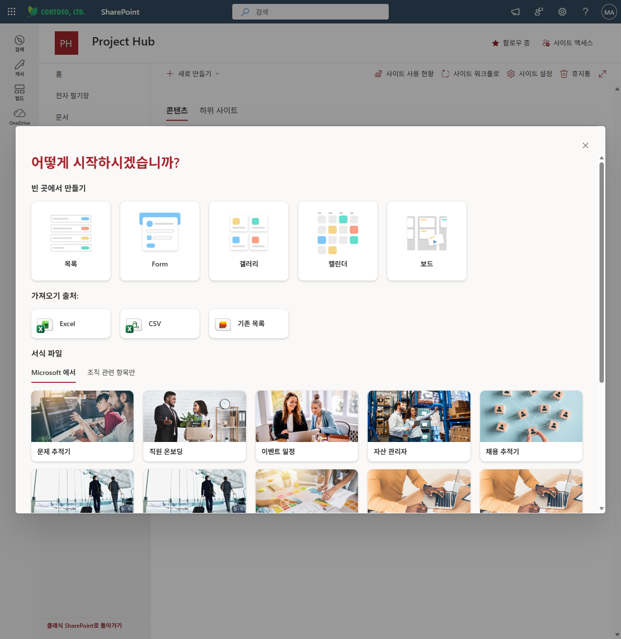 목록 시작 옵션