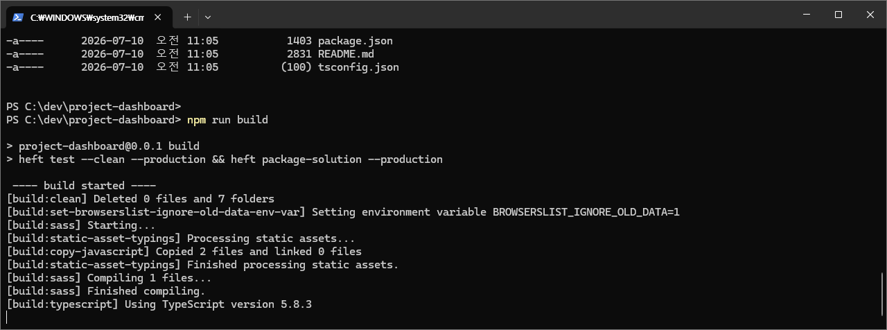npm run build 실행