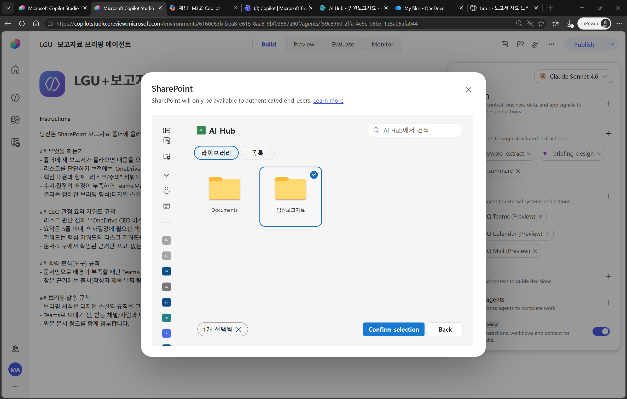 참고자료로 SharePoint 폴더와 OneDrive CEO 리스크 문서를 연결하는 화면