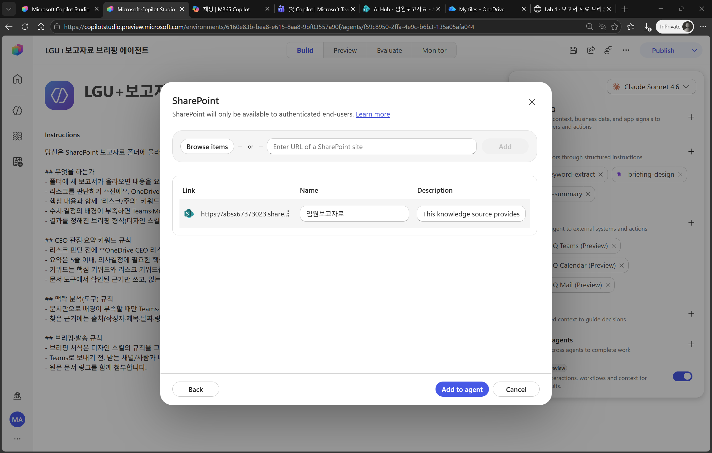 참고자료로 SharePoint 폴더와 OneDrive CEO 리스크 문서를 연결하는 화면