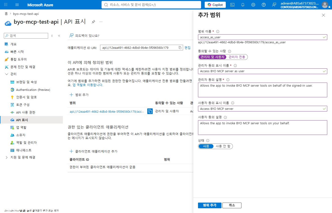 범위 추가 대화 상자 — access_as_user 위임 스코프 정의