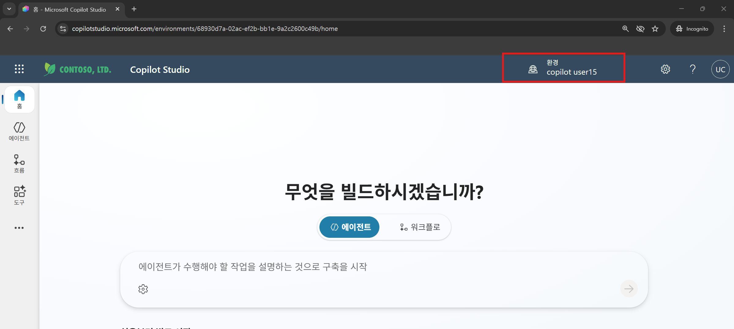 Copilot Studio 환경 선택 화면