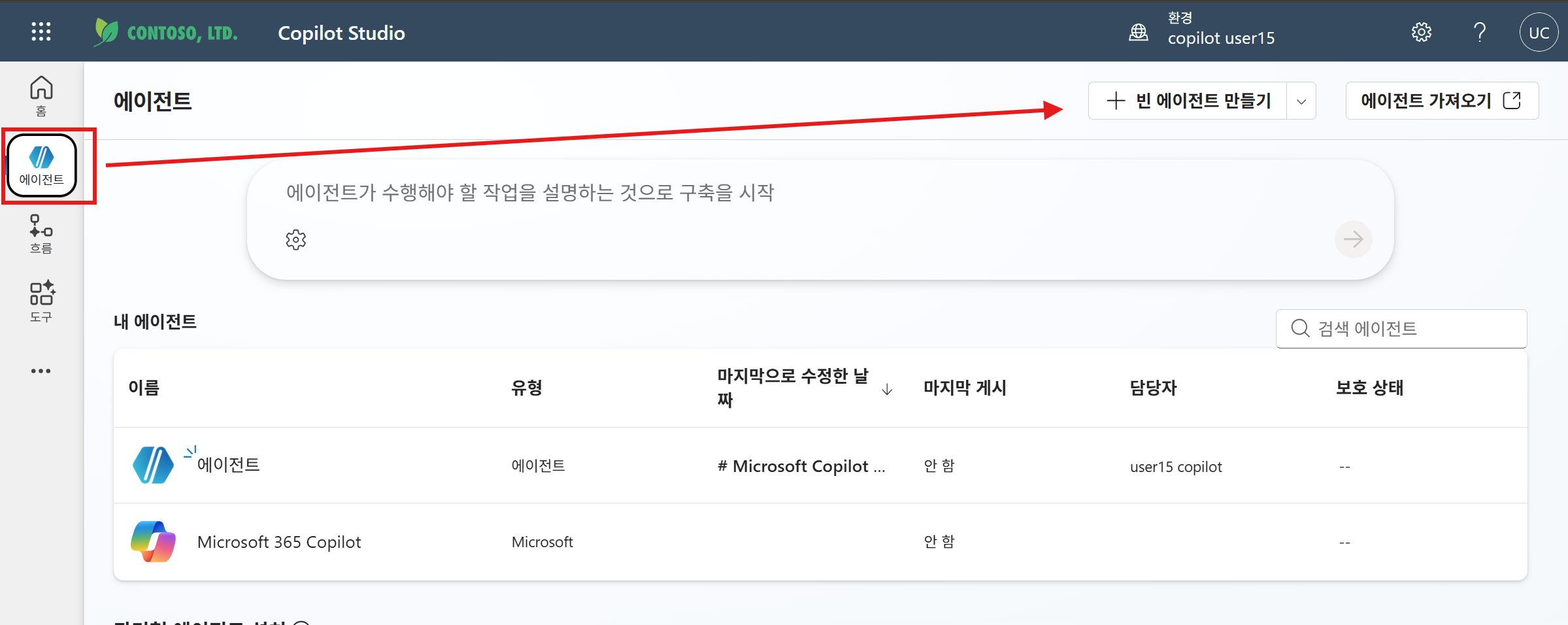 Copilot Studio 에이전트 만들기#1