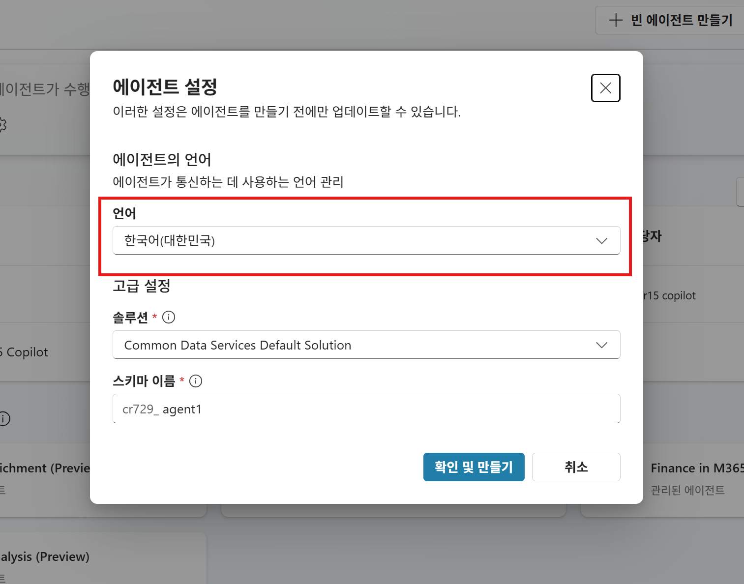 Copilot Studio 에이전트 만들기#3