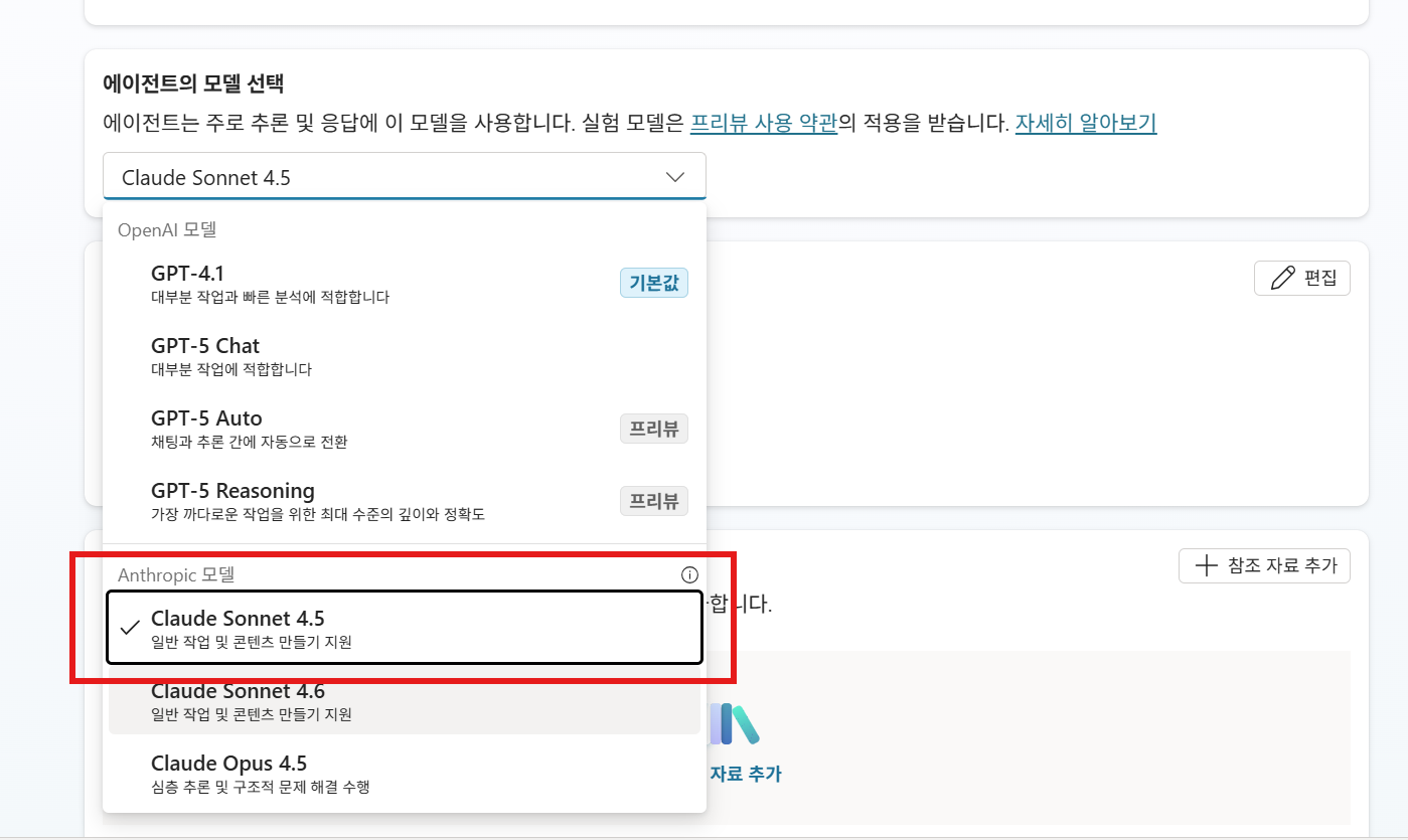 에이전트 설정 - 언어모델