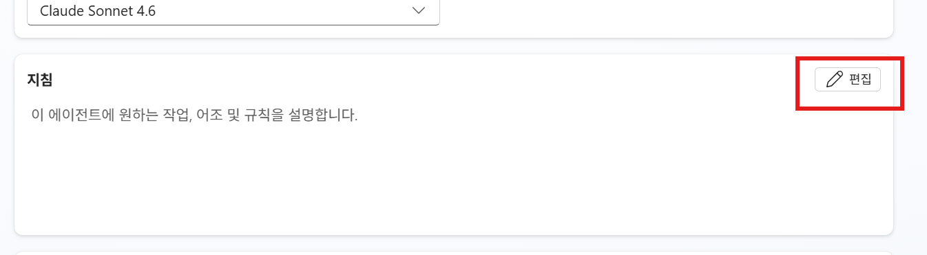 지침 추가