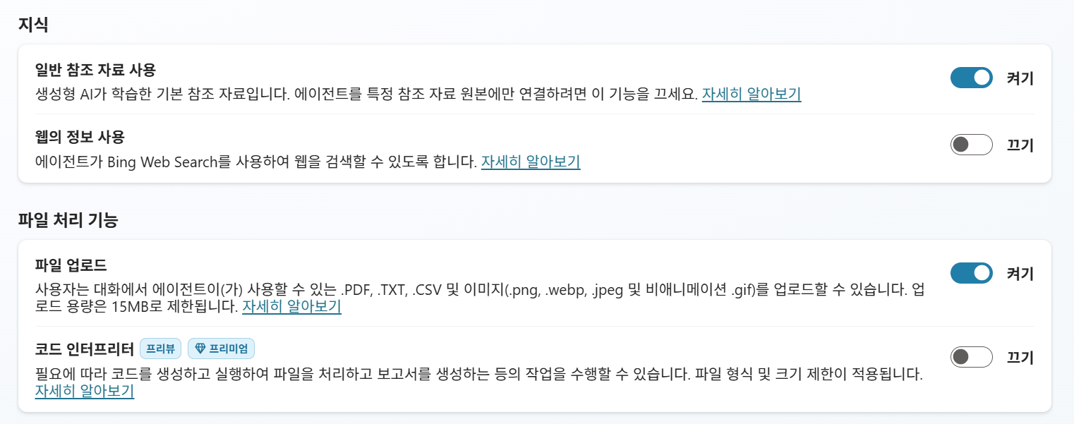 에이전트 설정