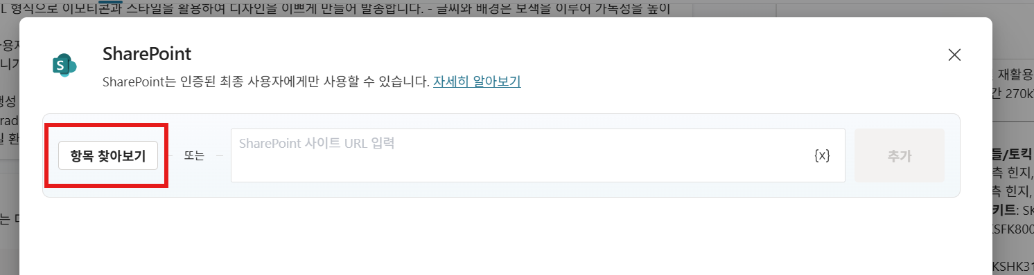 SharePoint 경로 입력#1