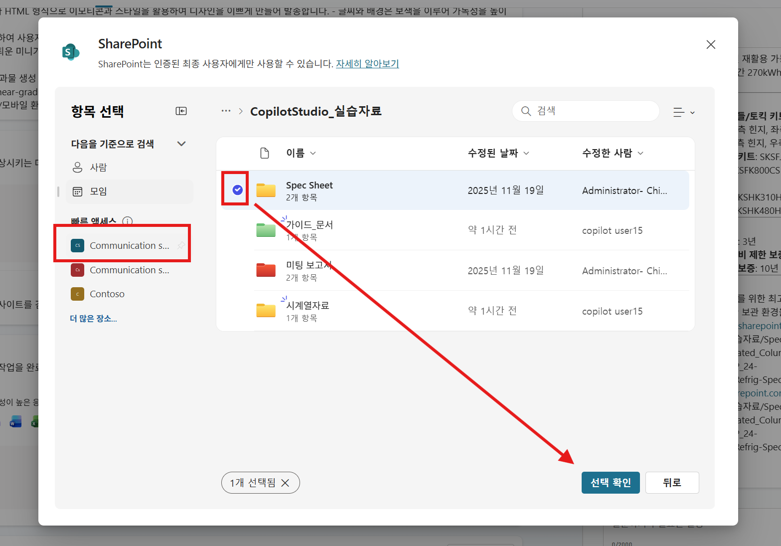 SharePoint 경로 입력#2