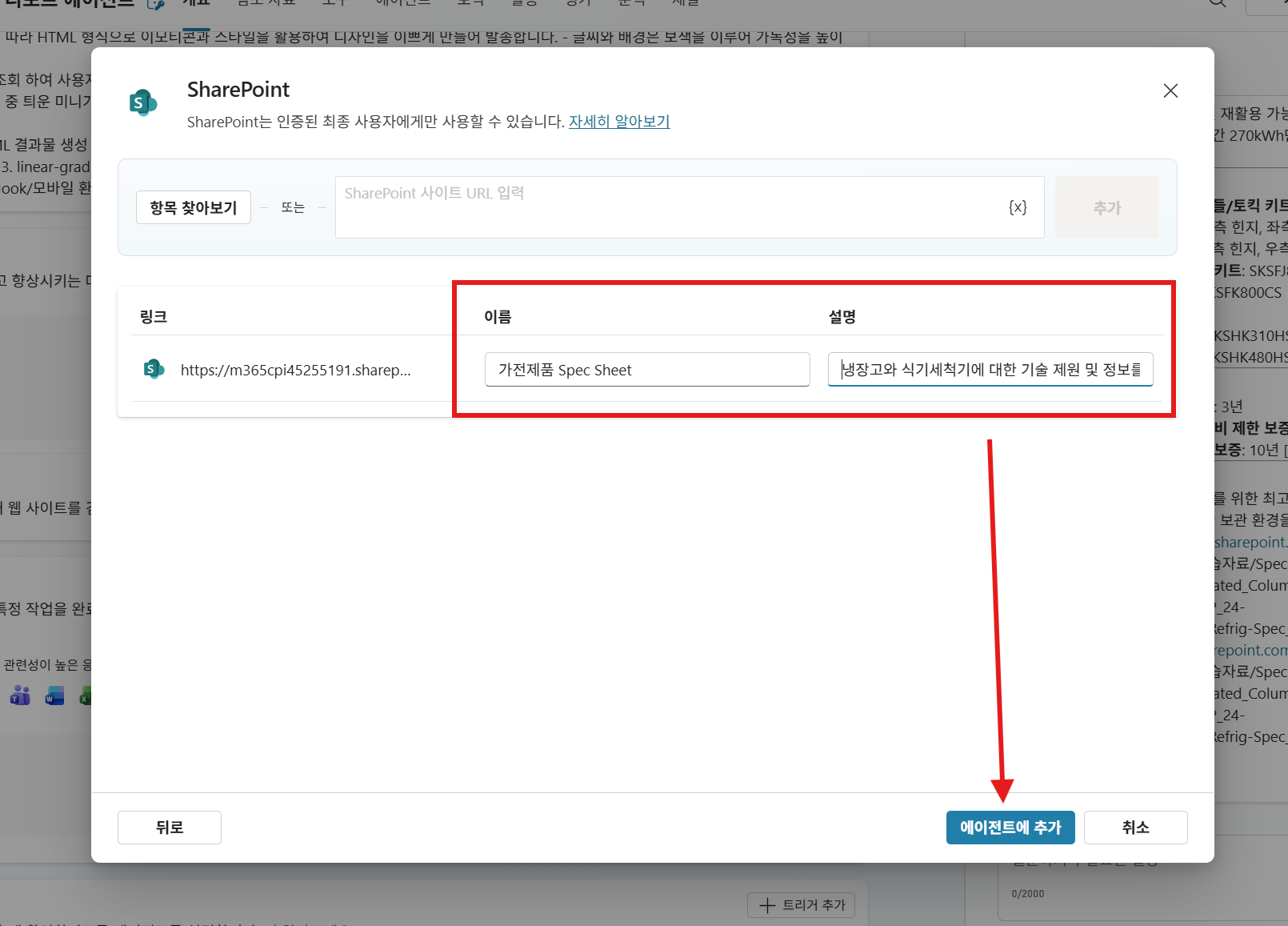 SharePoint 경로 입력#3