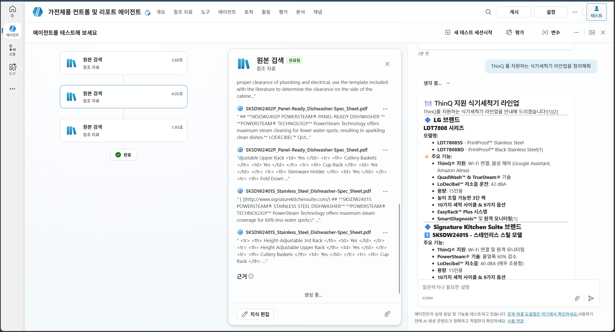 SharePoint 지식 소스 테스트